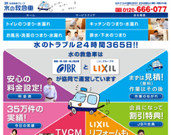 水漏れ、トイレつまり、水道工事など、水のトラブル解決なら年中無休の水の救急車(水キュー)